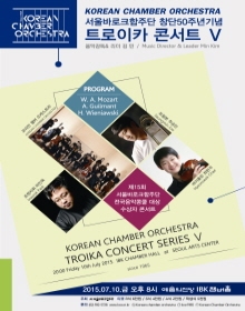 서울바로크합주단 창단50주년 기념 트로이카콘서트 5