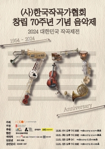 (사)한국작곡가협회 창립 70주년 기념 음악제 5