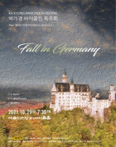박가경 바이올린 독주회