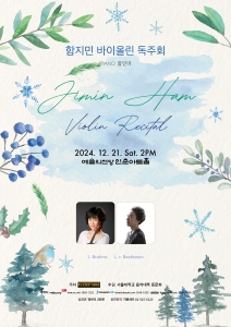 함지민 바이올린 독주회