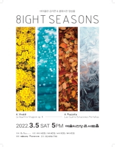 김지연의 8ight Seasons