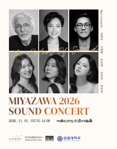 미야자와 사운드 콘서트 2026