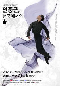 안중근, 천국에서의 춤