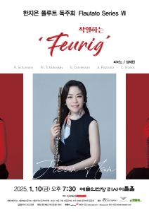 한지은 플루트 독주회 Flautato Series Ⅶ