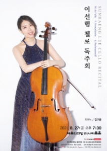 이선행 첼로 독주회
