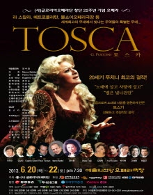 G.Puccini작곡 - 토스카