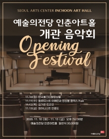 인춘아트홀 개관 음악회 - 플루티스트 이예린과 앙상블 플렉스 Fl.ex