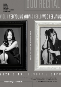 바이올린 윤여영 & 첼로 장우리 듀오 리사이틀