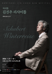 바리톤 김진추 리사이틀