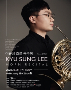 이규성 호른 독주회