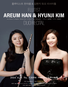 플루티스트 한아름 & 김현지 듀오 리사이틀