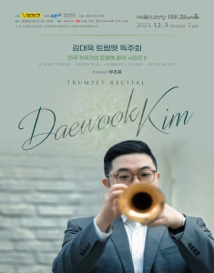 김대욱 트럼펫 독주회