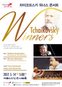 차이코프스키 위너스 콘서트