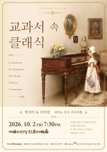 박성미 & 이미진 피아노 듀오 리사이틀