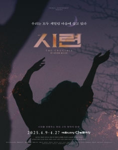 연극 <시련>
