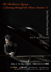 함인아 피아노 독주회