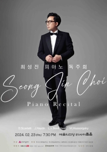 최성진 피아노 독주회