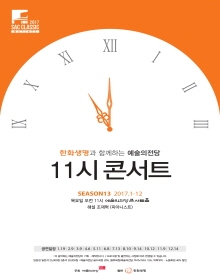 한화생명과 함께하는 예술의전당 11시콘서트(12월)