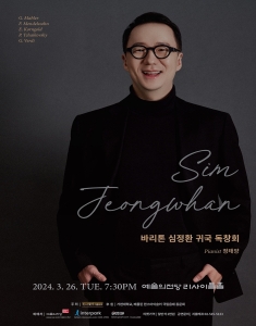 바리톤 심정환 귀국 독창회