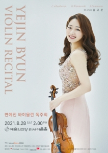 변예진 바이올린 독주회