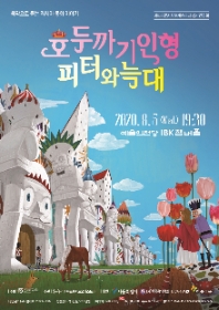 음악으로 듣는 러시아 동화이야기: 호두까기인형and 피터와늑대