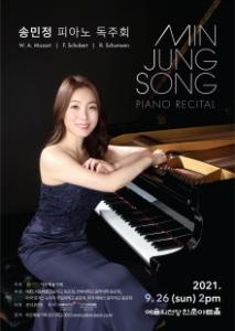 송민정 피아노 독주회