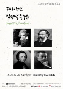 박성열 피아노 독주회