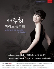 서주희 피아노 독주회