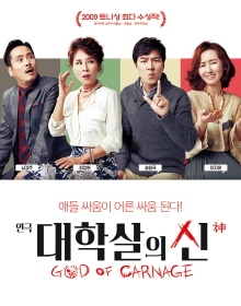 연극 대학살의 신