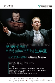 바딤 글루즈만의 브루흐