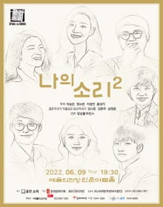 공간소리 - 나의 소리2