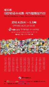 2012 제30회 (사)대한민국수채화작가협회 정기전