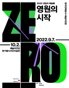 영원의 시작 : ZERO