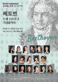 The Pianissimo 음악예술학회 정기연주회