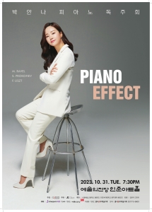 박안나 피아노 독주회