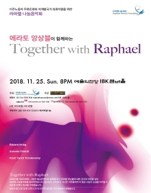 에라토 앙상블이 함께하는 Together with Raphael