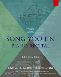 송유진 피아노 독주회