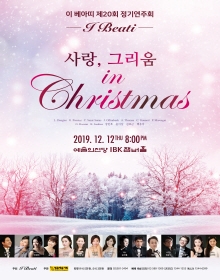 이 베아띠 제20회 정기연주회
