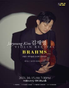 김재영 바이올린 리사이틀