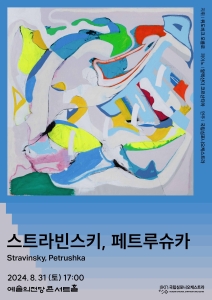 국립심포니오케스트라 - 스트라빈스키, 페트루슈카