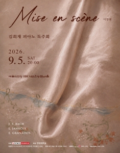 김희재 피아노 독주회