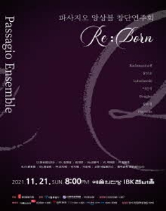 파사지오 앙상블 창단연주회