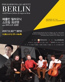 베를린 필하모닉 스트링 콰르텟 with 김정원