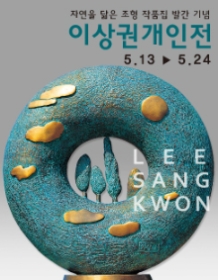 이상권 개인전
