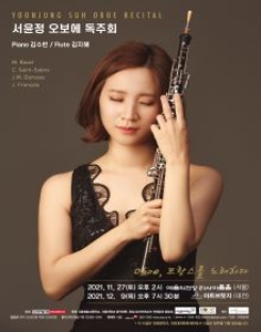 서윤정 오보에 독주회