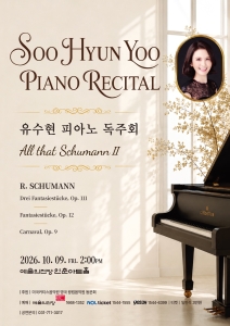 유수현 피아노 독주회
