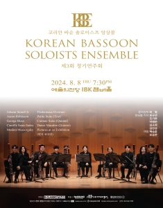 코리안 바순 솔로이스츠 앙상블 제3회 정기연주회