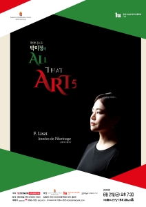 피아니스트 박미정의 All That Art 5