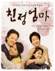 2011 연극 친정엄마