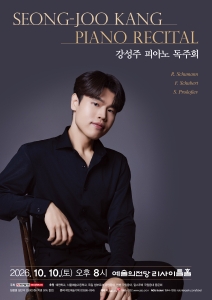 강성주 피아노 독주회